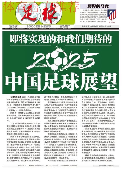 人民日报：足球改革深意何在 蕴含执着与坚定